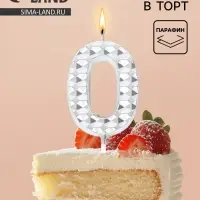 Свеча для торта &laquo;Элемент&raquo;, цифра 0, серебро