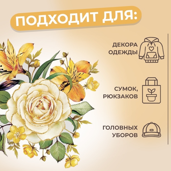 Термотрансфер «Цветочное настроение», с блёстками, 18,3 × 18,6 см, цена за 1 лист Термотрансфер «Цветочное настроение», с блёстками, 18,3 × 18,6 см, цена за 1 лист