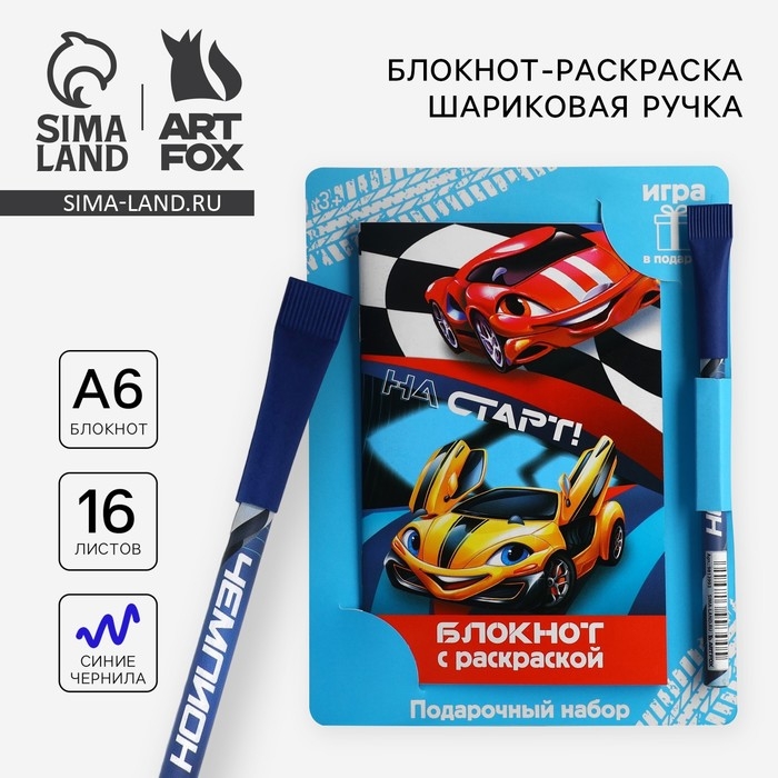 Подарочный набор блокнот с раскраской А6 и ручка «Тачки» Подарочный набор блокнот с раскраской А6 и ручка «Тачки»
