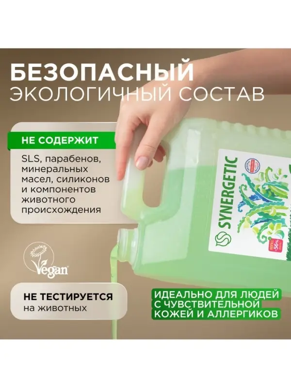 Крем-мыло жидкое SYNERGETIC, биоразлагаемое, для мытья рук и тела &laquo;Алоэ вера&raquo;, 5 л