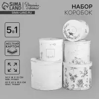 Набор коробок 5 в 1, упаковка подарочная, &laquo;Шебби&raquo;, 13&times;14‒19.5&times;22 см