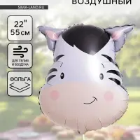 Воздушный шар фольгированный 22" &laquo;Зебра&raquo;, акварель
