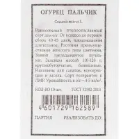 Набор семян Огурец для открытого грунта и теплиц, набор 12 шт.