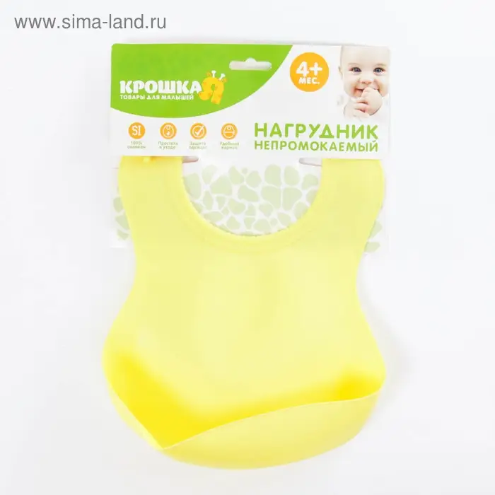 Нагрудник для кормления силиконовый с карманом, цвет жёлтый