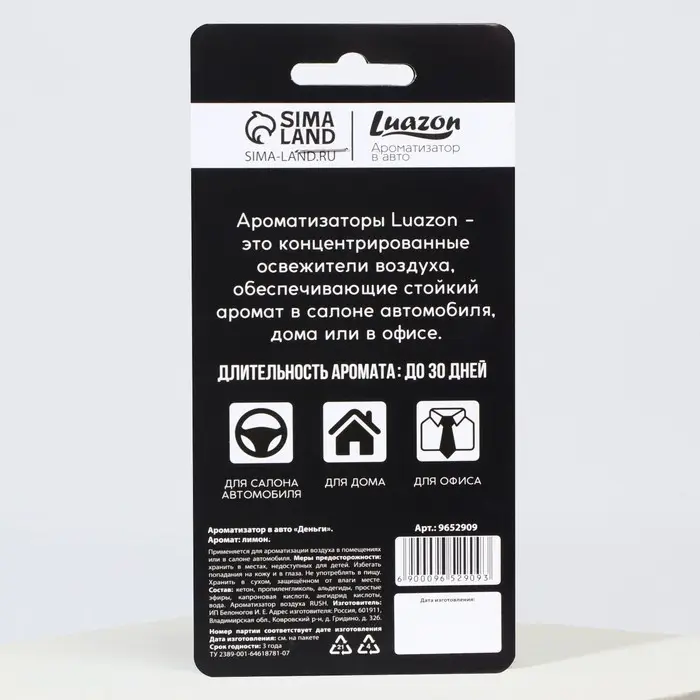 Ароматизатор в авто «Деньги», аромат: лимон