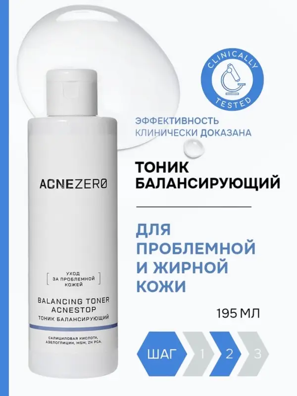 Тоник балансирующий «Акнестоп» для проблемной кожи лица, 195 мл Тоник балансирующий «Акнестоп» для проблемной кожи лица, 195 мл