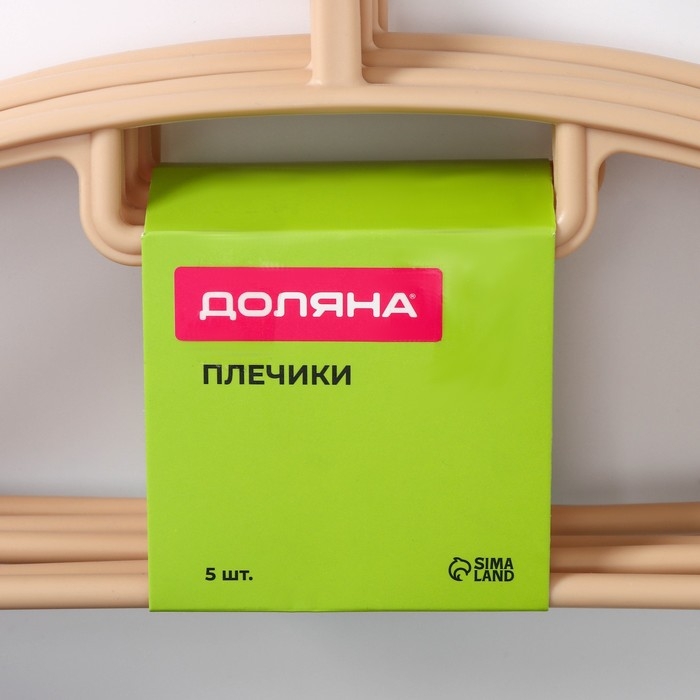 Плечики - вешалки для одежды Доляна, 42&times;20 см, 5 шт, широкие плечики, держатель для бретелек, цвет бежевый