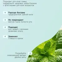 Флоссер &laquo;Мой выбор&raquo; (зубная нить в пластиковом держателе), двойная мята, набор 30 шт.