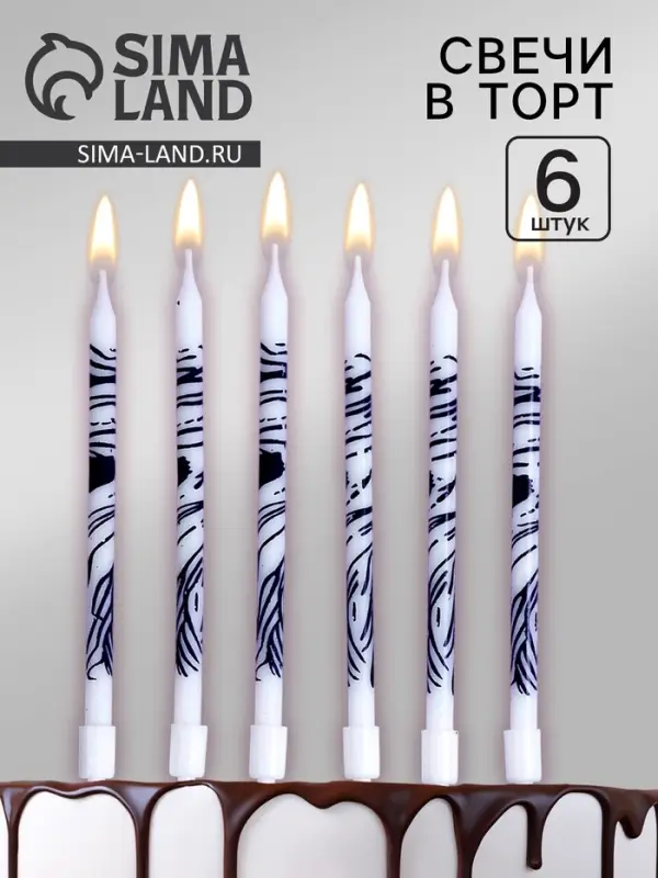 Свечи для торта &laquo;Волнистые линии&raquo;, 6 шт., белый с фиолетовым