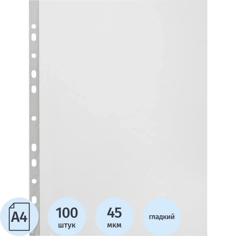 Файл-вкладыш А4 100шт/уп, гладкая Элементари 0,45 мм