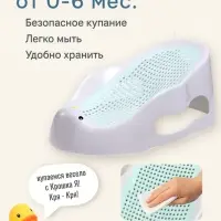 Горка для купания новорожденных Крошка Я, 0-6 мес., р-р 43&times;30&times;19 см, белый/мятный