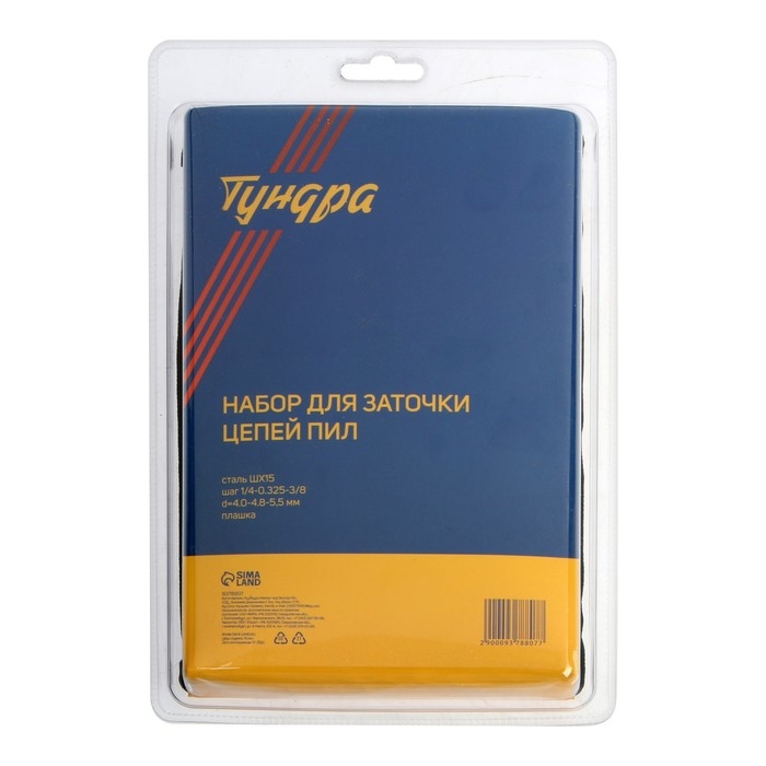 Набор для заточки цепей пил ТУНДРА, сталь ШХ15, шаг 1/4-0.325-3/8 Набор для заточки цепей пил ТУНДРА, сталь ШХ15, шаг 1/4-0.325-3/8", d=4.0-4.8-5.5 мм, плашки   93788