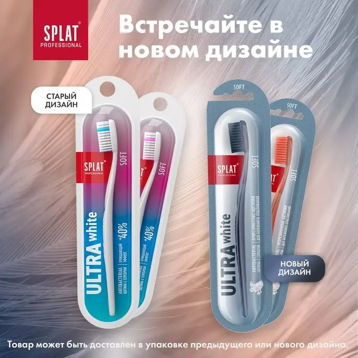 Зубная щётка Splat Professional Ultra White, мягкая, микс Зубная щётка Splat Professional Ultra White, мягкая, микс