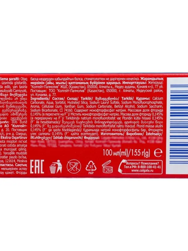 Зубная паста Colgate &laquo;Тройное действие&raquo;, экстра отбеливание, 100 мл