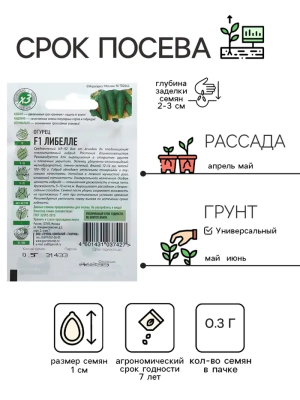 Семена Огурец Семена Огурец "Либелле" F1, среднеспелый, пчелоопыляемый, 0,3 г серия ХИТ х3