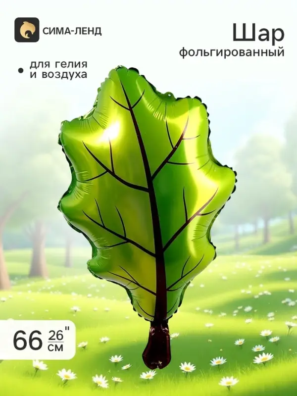 Воздушный шар фольгированный 26" &laquo;Лист дуба&raquo;, фигура, зелёный