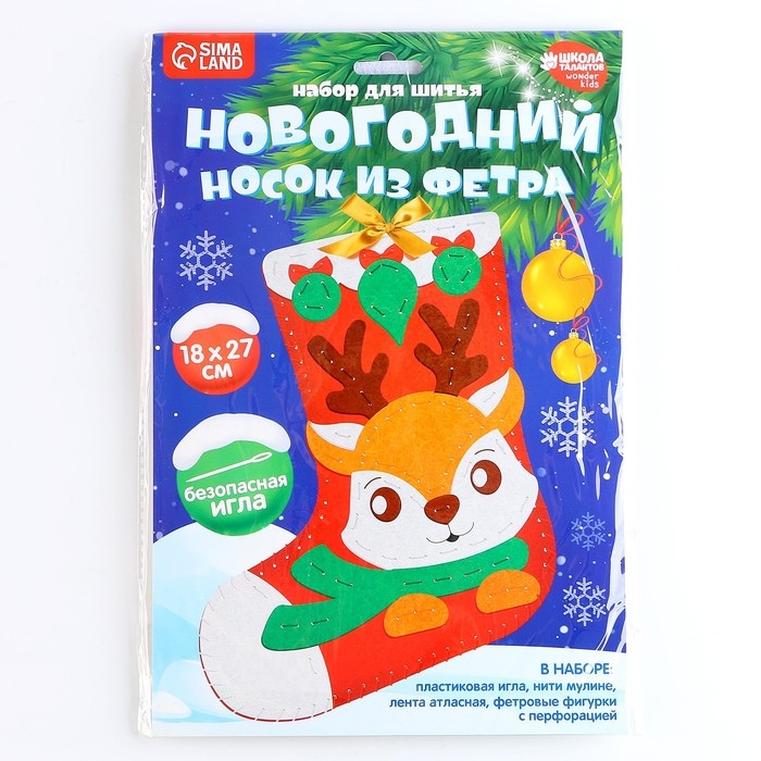 Новогондний набор для шитья. Носок из фетра «Новый год! Олененок», 18 х 27 см Новогондний набор для шитья. Носок из фетра «Новый год! Олененок», 18 х 27 см
