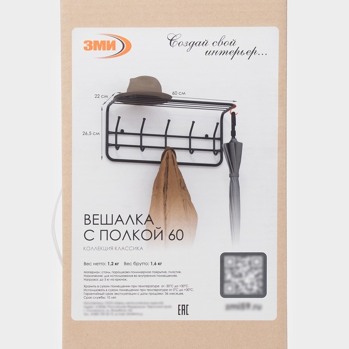 Вешалка с полкой 60 см, цвет Коричневый Вешалка с полкой 60 см, цвет Коричневый