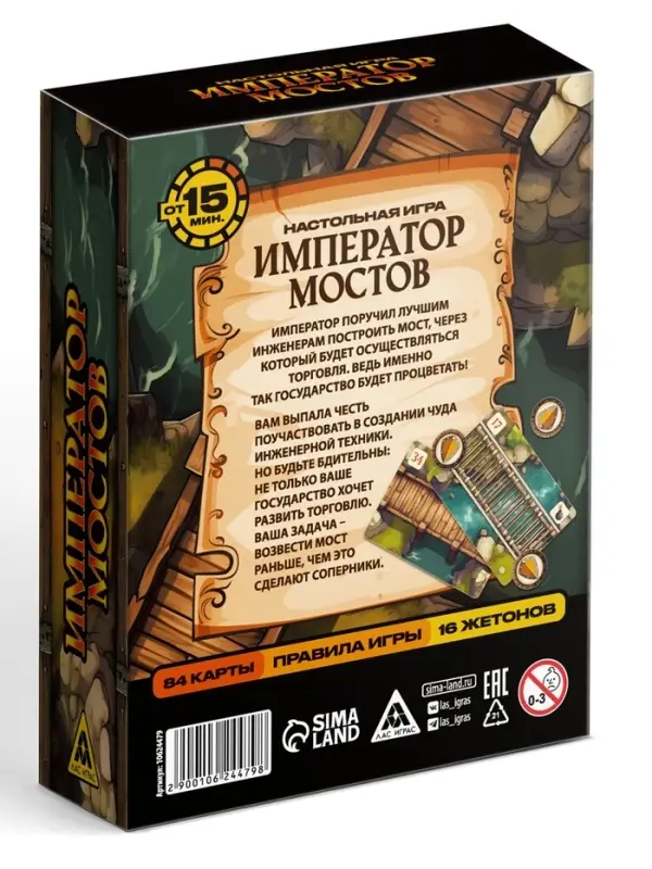 Настольная игра &laquo;Император мостов&raquo;, 84 карты, 8+