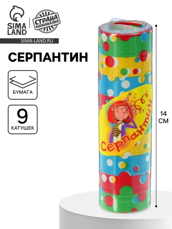 Серпантин &laquo;Воздушные шарики&raquo;, набор 9 катушек