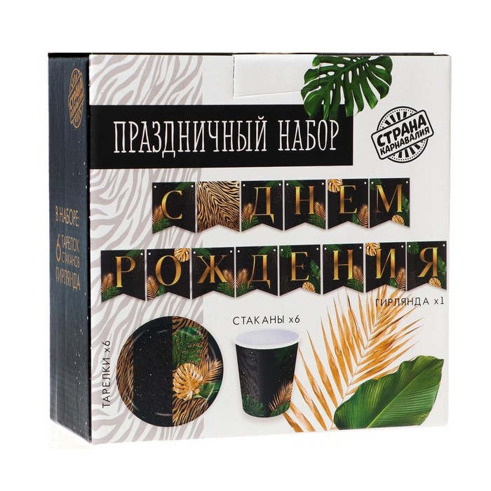 Набор бумажной посуды одноразовый С днём рождения&raquo;, тропики, 6 тарелок, 6 стаканов, 1 гирлянда