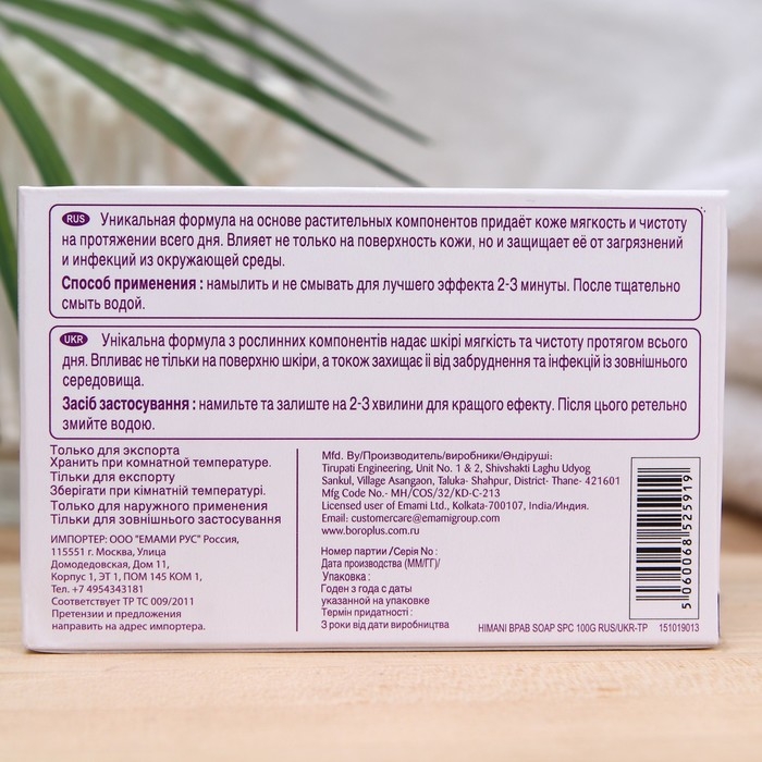 Мыло антибактериальное Боро Плюс, 100 г Мыло антибактериальное Боро Плюс, 100 г