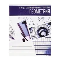 Набор предметных тетрадей Calligrata &laquo;Коллаж&raquo;, 10 предметов, 48 листов, со справочным материалом, обложка из мелованного картона