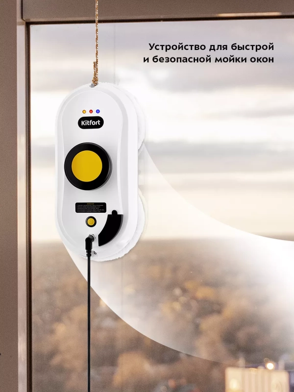 Робот мойщик окон КТ-5188 - 80 Вт