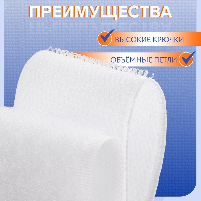 Липучка, 40 мм × 50 см, цвет белый Липучка, 40 мм × 50 см, цвет белый