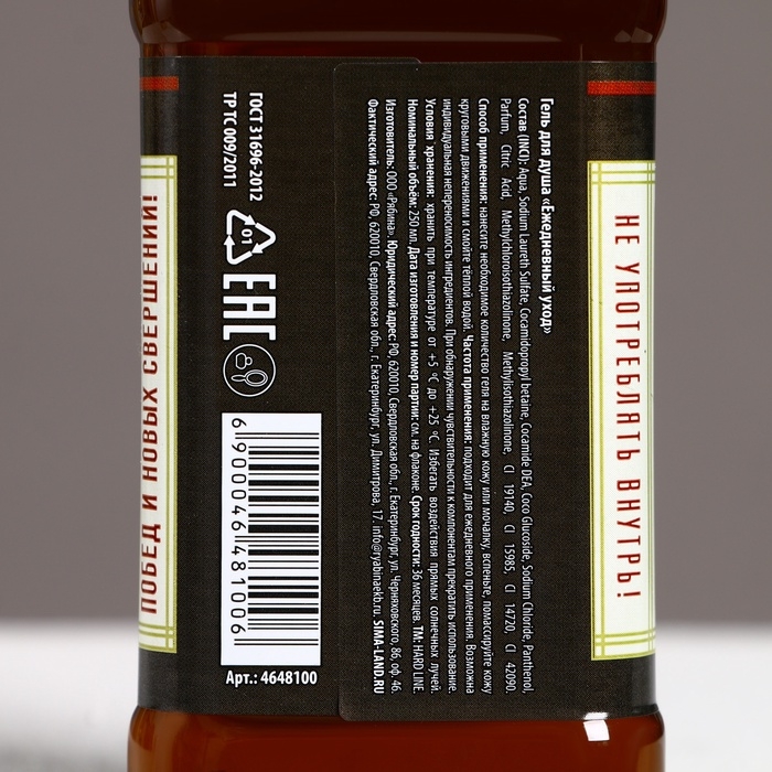 Гель для душа во флаконе виски «На удачу», 250 мл, аромат пряного виски, Новый Год