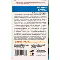 Семена Баклажан &laquo;Дружба&raquo; 20 шт.