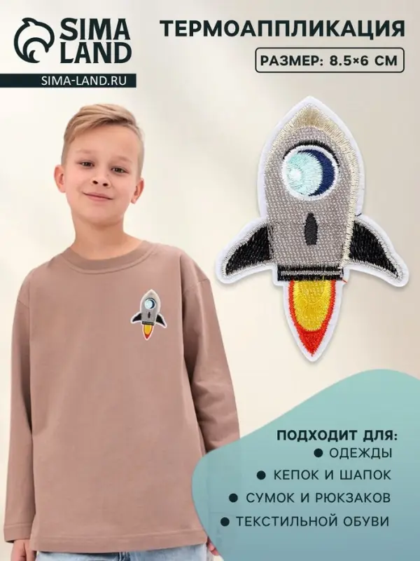 Термоаппликация «Ракета», 8.5×6 см, серая Термоаппликация «Ракета», 8.5×6 см, серая