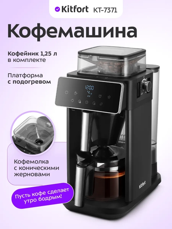 Кофеварка электрическая капельная КТ-7371 - 1000 Вт - 1.25 л
