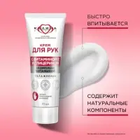 Крем для рук с комплексом витаминов "КАЛИНА" увлажнение, 70 мл