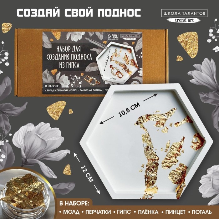 Набор для создания поддона из гипса с поталью «Шестиугольник» Набор для создания поддона из гипса с поталью «Шестиугольник»