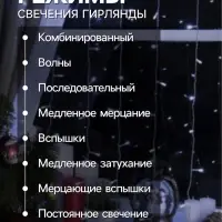Гирлянда &laquo;Занавес&raquo; 2&times;3 м, IP20, прозрачная нить, 720 LED, свечение белое, 8 режимов, 220 В