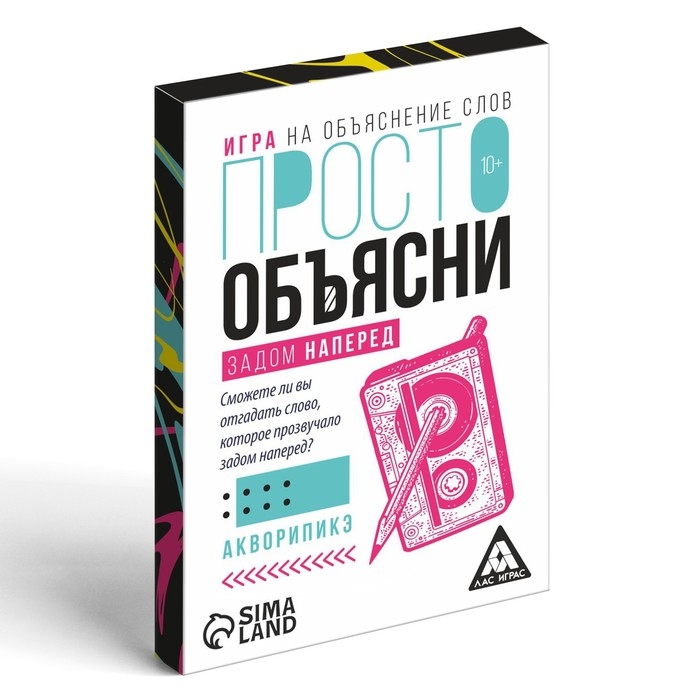 Настольная игра «Просто объясни задом наперед», 20 карт, 10+ Настольная игра «Просто объясни задом наперед», 20 карт, 10+