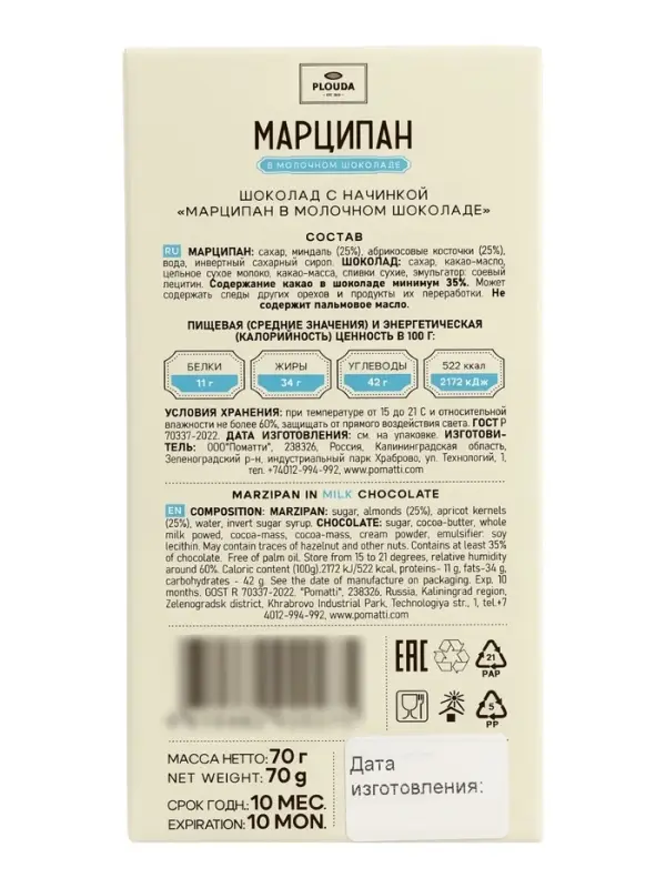 Шоколад с начинкой &laquo;Марципан в молочном шоколаде&raquo;, 70 г