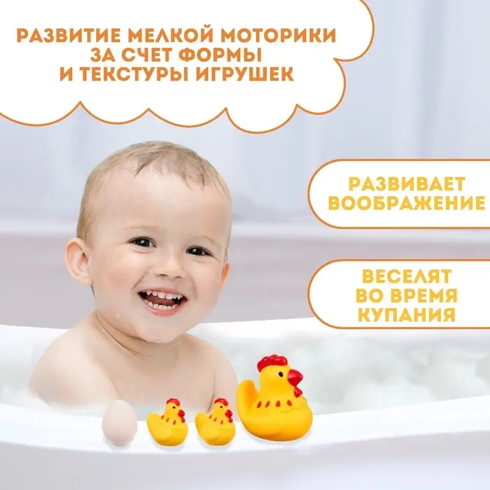 Резиновые игрушки для ванны Крошка Я &laquo;Курочка и детишки&raquo;, с пищалкой, в наборе 4 шт.