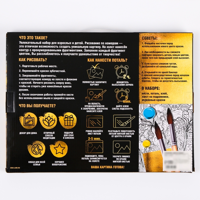 Картина по номерам с подрамником и поталью «Магия», 30 х 40 см Картина по номерам с подрамником и поталью «Магия», 30 х 40 см