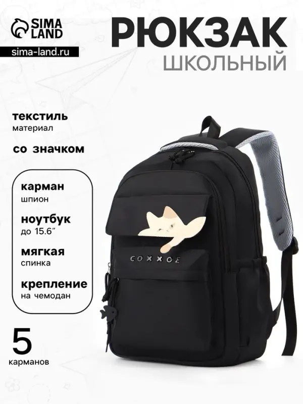 Рюкзак школьный для девочки &laquo;Уставший кот&raquo;, мягкий, 31&times;13.5&times;45 см, чёрный