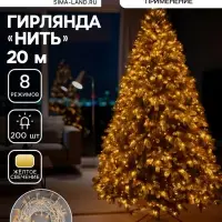 Гирлянда &laquo;Нить&raquo; 20 м, IP20, белая нить, 200 LED, свечение жёлтое, 8 режимов, 220 В