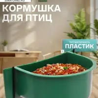 Кормушка для птиц, 10.6&times;8.3&times;3.6 см, пластик, зелёная