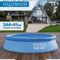 Бассейн надувной INTEX Easy Set 28108NP, 244&times;61 см, 1942 л, фильтр-насос 1250 л/ч, от 6 лет, круглый