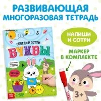 Книга многоразовая с маркером &laquo;Напиши и сотри. Буквы&raquo;, 12 стр.