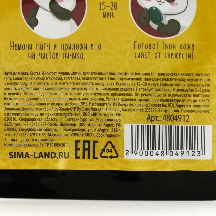 Патчи для глаз с муцином улитки Anti-Panda, 1 шт., Beauty Fox Патчи для глаз с муцином улитки Anti-Panda, 1 шт., Beauty Fox