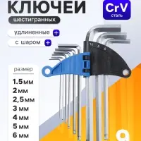 Набор ключей шестигранных ТУНДРА, удлиненных с шаром, CrV, 1.5 - 10 мм, 9 шт.