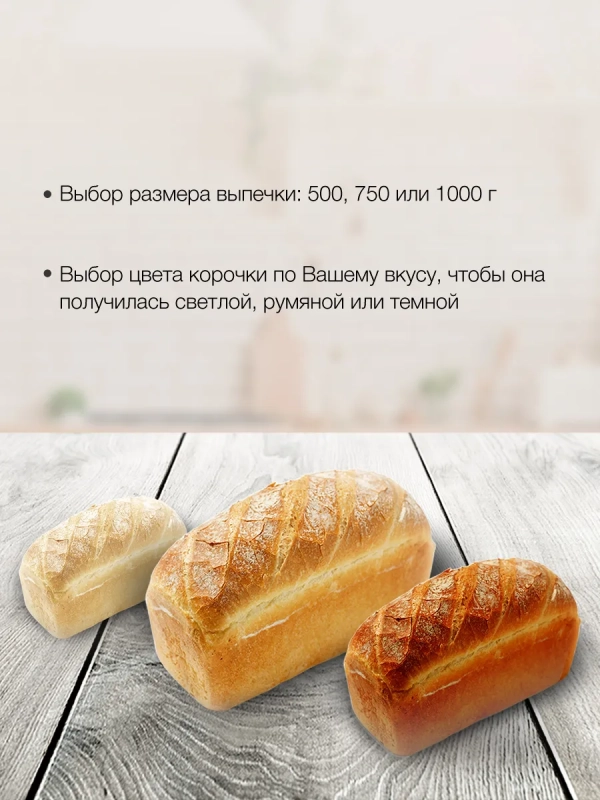 Хлебопечь HYBM-3086 600Вт белый Хлебопечь HYBM-3086 600Вт белый