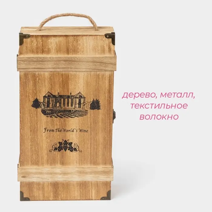 Ящик для хранения вина Доляна &laquo;Ливорно&raquo;, 35&times;20 см, на 2 бутылки