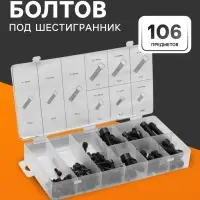 Набор болтов под шестигранник ТУНДРА krep, 106 предметов